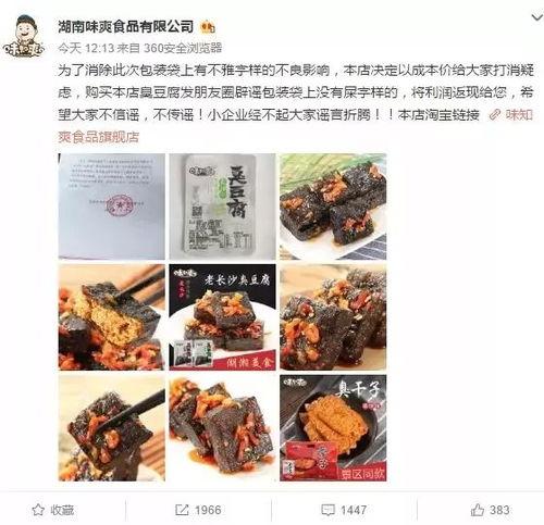 臭豆腐爆料新闻报道文案,揭秘街头美食背后的秘密  第3张